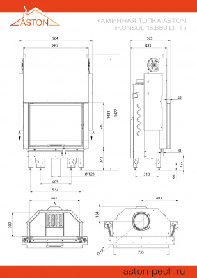 Каминная топка ASTON "KONSUL 16.680 LIFT" диаметр дымохода: 200 мм