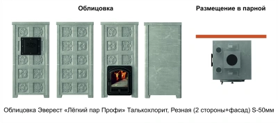 Печь Эверест "Легкий пар Профи" каменка «по-серому», Талькохлорит, Б/В, Резная (2 стор.+фасад) диаметр дымохода: 120 мм Печь Эверест "Легкий пар Профи" каменка «по-серому», Талькохлорит, Б/В, Резная (2 стор.+фасад) диаметр дымохода: 120 мм