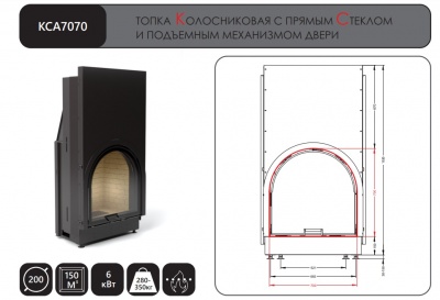 Каминная топка АСТОВ ПСА 7070