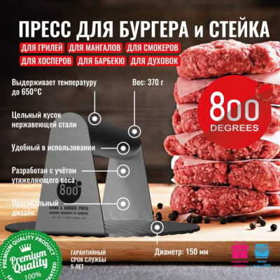 Пресс для стейка и бургера 800 Degrees Steak and Burger Press