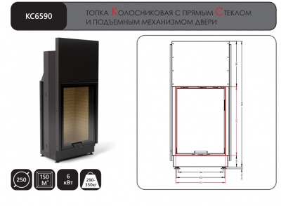 Каминная топка АСТОВ ПС 6590
