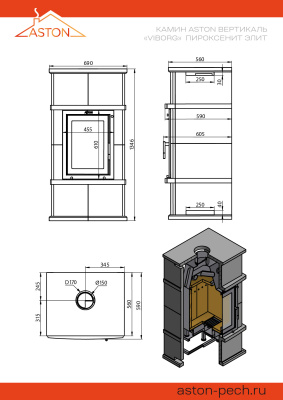Камин ASTON Вертикаль «VYBORG» Н-1346 Пироксенит Элит диаметр дымохода: 150 мм