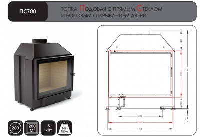 Каминная топка АСТОВ ПС 700 Каминная топка АСТОВ ПС 700