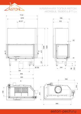 Каминная топка ASTON "KONSUL 19.900 LIFT L" диаметр дымохода: 220 мм