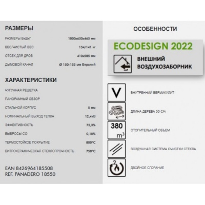 Печь-камин Panadero Nevada Печь-камин Panadero Nevada