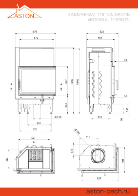 Каминная топка ASTON "KONSUL 11.590 R" диаметр дымохода: 200 мм
