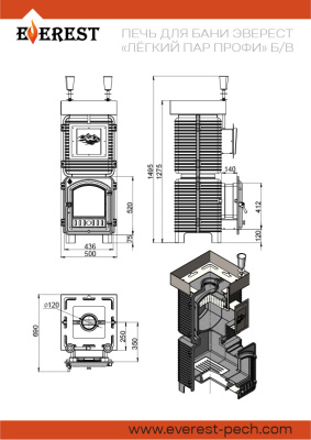Печь для бани Эверест "Легкий пар Профи" под обкладку Б/В (чугунная закрытая каменка) диаметр дымохода: 120 мм Печь для бани Эверест "Легкий пар Профи" под обкладку Б/В (чугунная закрытая каменка) диаметр дымохода: 120 мм