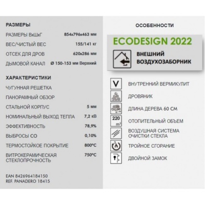 Печь-камин Panadero Fenix Печь-камин Panadero Fenix