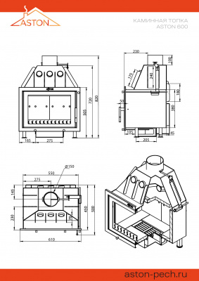 Каминная топка ASTON 600 диаметр дымохода: 150 мм