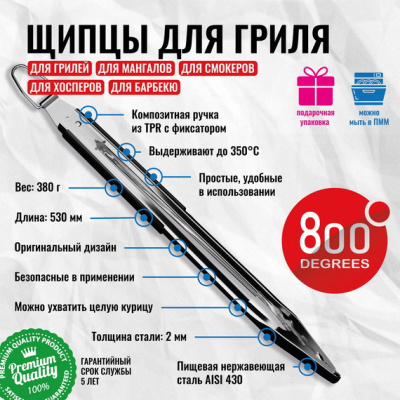 Щипцы для гриля с фиксатором Red Line 800 Degrees Stainless Steel Tongs