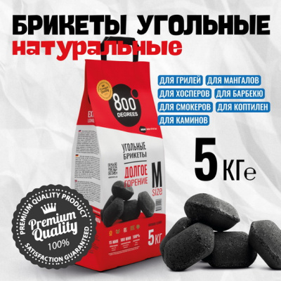 Уголь брикетированный 800 Degrees Долгое Горение, мешок 5 кг