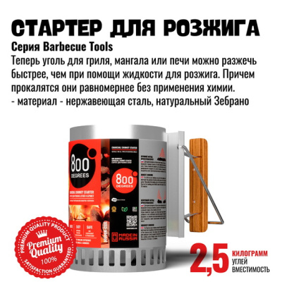 Стартер для розжига угля 800 Degrees Chimney Starter XL, нерж. сталь