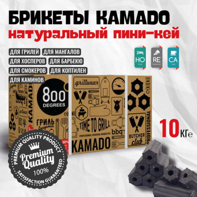 Угольные брикеты Kamado 800 Degrees HoReCa Chef Edition, коробка 10 кг