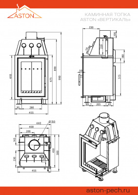 Каминная топка ASTON «Вертикаль» диаметр дымохода: 150 мм