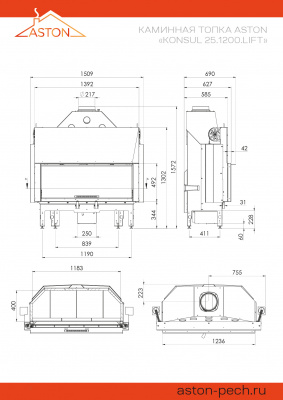 Каминная топка ASTON "KONSUL 25.1200 LIFT" диаметр дымохода: 250 мм