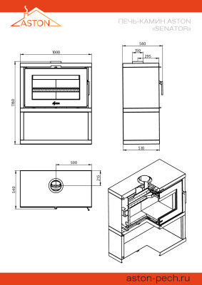 Печь-Камин ASTON "SENATOR WHITE" диаметр дымохода: 150 мм