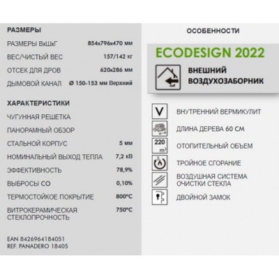 Печь-камин Panadero Maja Печь-камин Panadero Maja