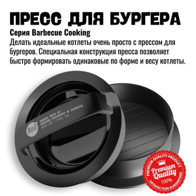 Пресс для бургера разборный 800 Degrees Burger Press Kit