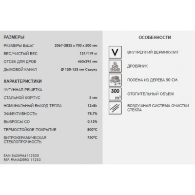 Печь-камин Panadero Canada Печь-камин Panadero Canada
