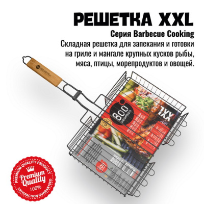 Решетка барбекю глубокая XXL-size 800 Degrees Barbecue Basket