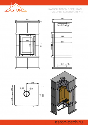 Камин ASTON Вертикаль «VYBORG» Н-1346 Талькохлорит диаметр дымохода: 150 мм