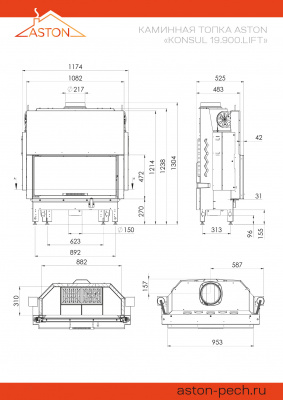 Каминная топка ASTON "KONSUL 19.900 LIFT" диаметр дымохода: 220 мм