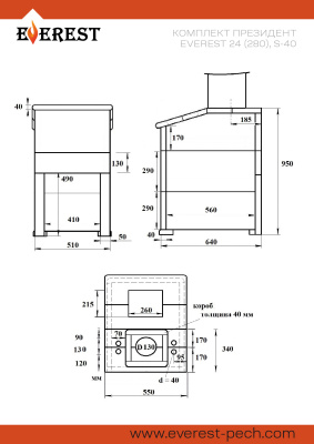 Комплект Президент Эверест 24 (280) Пироксенит Элит, S-40 диаметр дымохода: 150/115 мм Комплект Президент Эверест 24 (280) Пироксенит Элит, S-40 диаметр дымохода: 150/115 мм