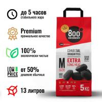 Уголь брикетированный 800 Degrees Долгое Горение, мешок 5 кг